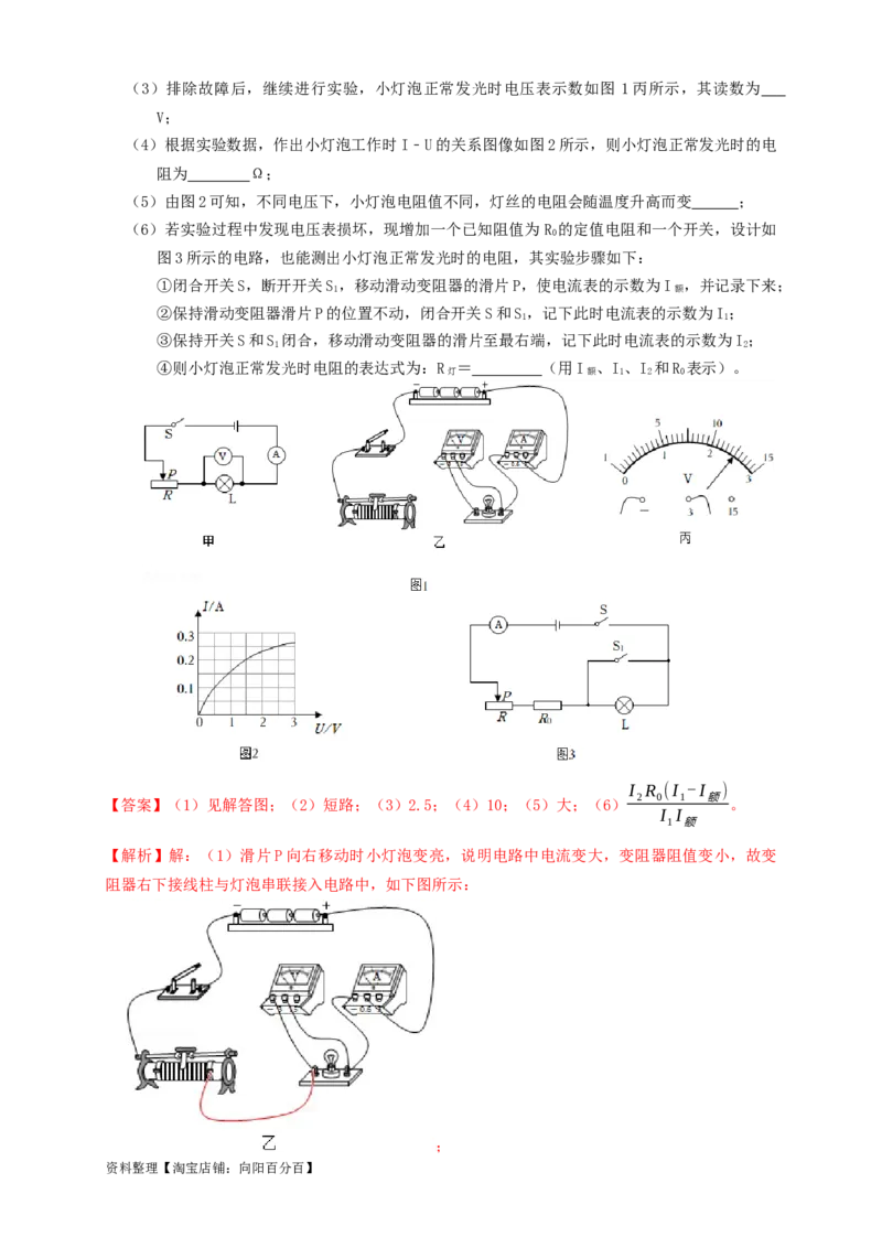 专题36电阻的测量实验（知识点复习+例题讲解+过关练习）-备战2023年中考物理一轮复习考点帮（解析版）_8、物理总复习_8.中考物理总复习_2023年中考复习资料_一轮复习_解析版