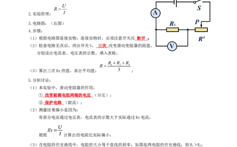 专题36电阻的测量实验（知识点复习+例题讲解+过关练习）-备战2023年中考物理一轮复习考点帮（解析版）_8、物理总复习_8.中考物理总复习_2023年中考复习资料_一轮复习_解析版