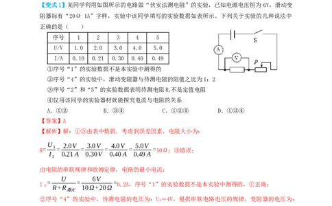 专题36电阻的测量实验（知识点复习+例题讲解+过关练习）-备战2023年中考物理一轮复习考点帮（解析版）_8、物理总复习_8.中考物理总复习_2023年中考复习资料_一轮复习_解析版