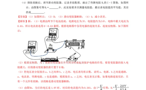 专题36电阻的测量实验（知识点复习+例题讲解+过关练习）-备战2023年中考物理一轮复习考点帮（解析版）_8、物理总复习_8.中考物理总复习_2023年中考复习资料_一轮复习_解析版
