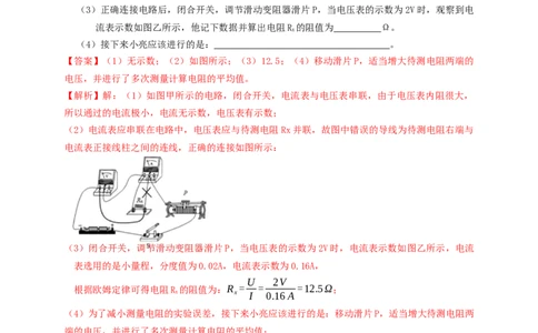 专题36电阻的测量实验（知识点复习+例题讲解+过关练习）-备战2023年中考物理一轮复习考点帮（解析版）_8、物理总复习_8.中考物理总复习_2023年中考复习资料_一轮复习_解析版