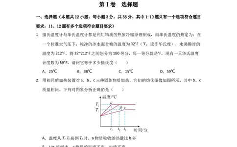 八年级上册物理压轴题考卷02（原卷版）_初物_八年级上下册+九年级全一册物理_八年级物理上册_压轴题训练