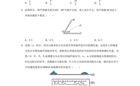 八年级上册物理压轴题考卷02（原卷版）_初物_八年级上下册+九年级全一册物理_八年级物理上册_压轴题训练