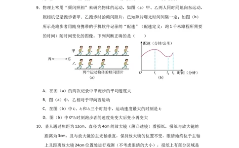 八年级上册物理压轴题考卷02（原卷版）_初物_八年级上下册+九年级全一册物理_八年级物理上册_压轴题训练