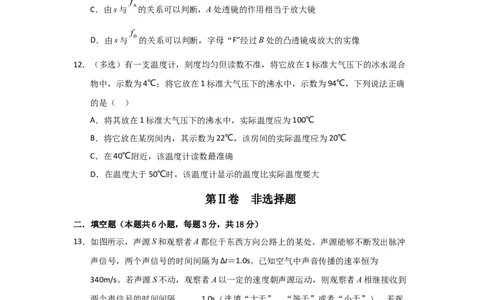 八年级上册物理压轴题考卷02（原卷版）_初物_八年级上下册+九年级全一册物理_八年级物理上册_压轴题训练