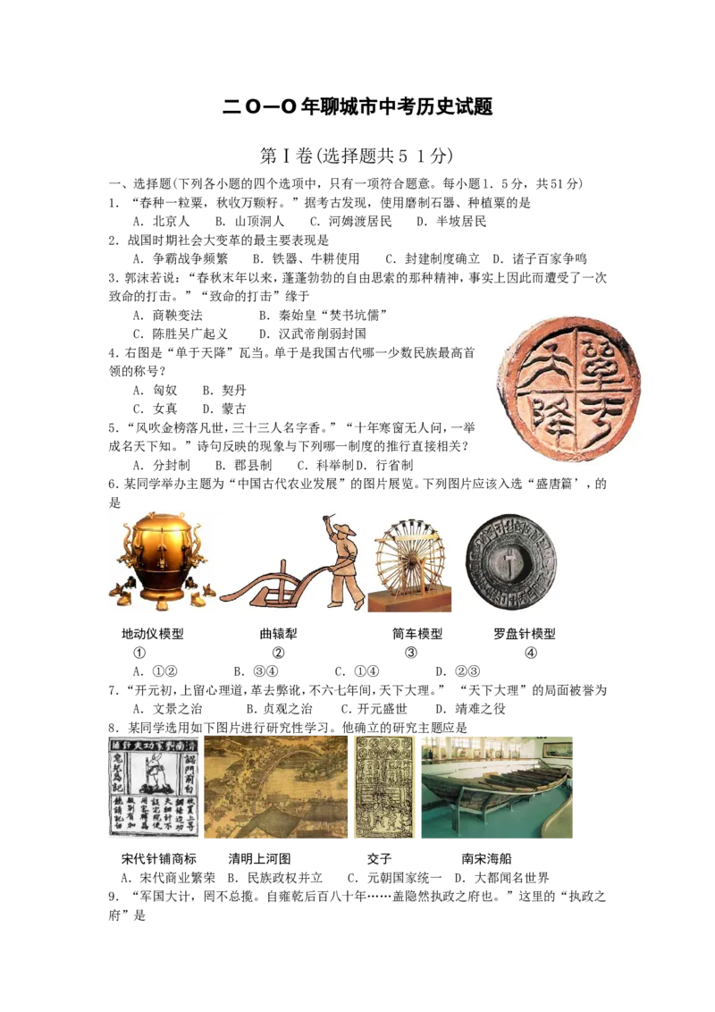 2010聊城中考历史及其答案_山东历年中考真题_山东省历年中考真题2013~2024_初中历史历年真题（2013-2024）