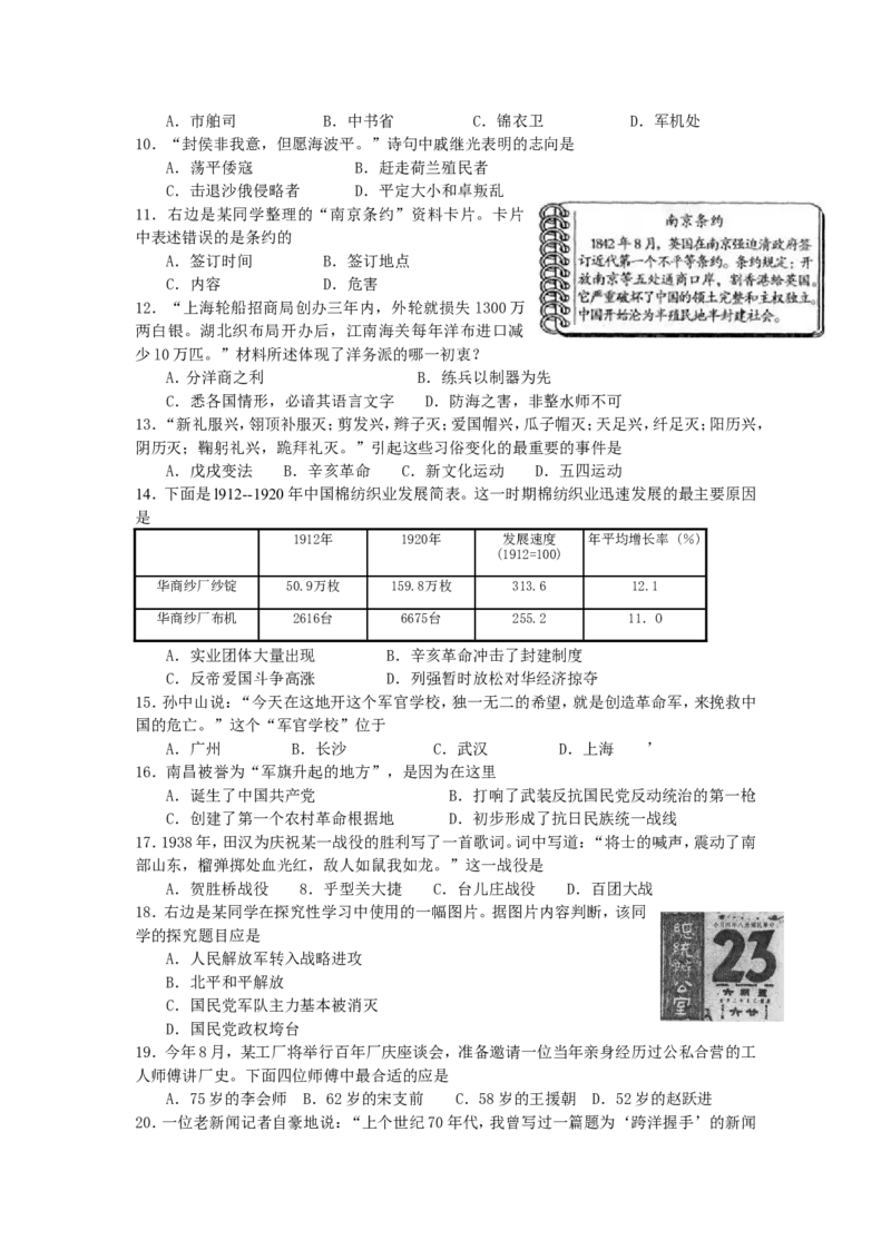 2010聊城中考历史及其答案_山东历年中考真题_山东省历年中考真题2013~2024_初中历史历年真题（2013-2024）