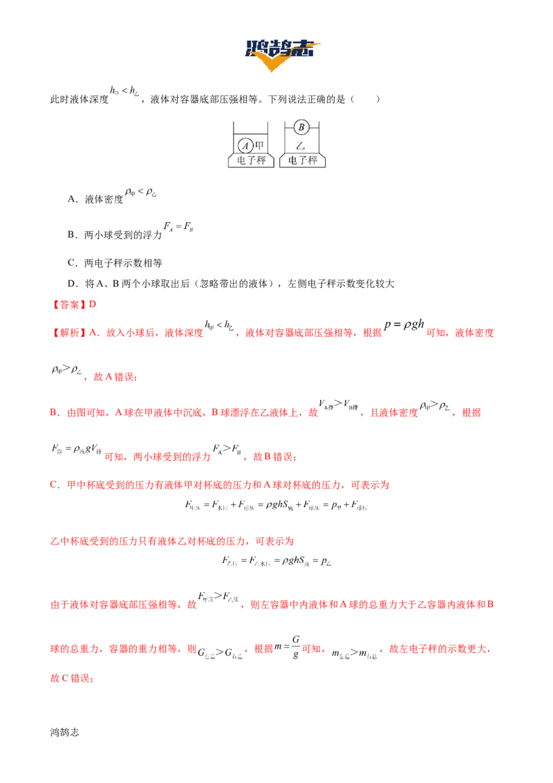 专题11浮力（4大模块知识清单+4个易混易错+7种方法技巧+典例真题精析）（解析版）_8、物理总复习_物理一轮复习