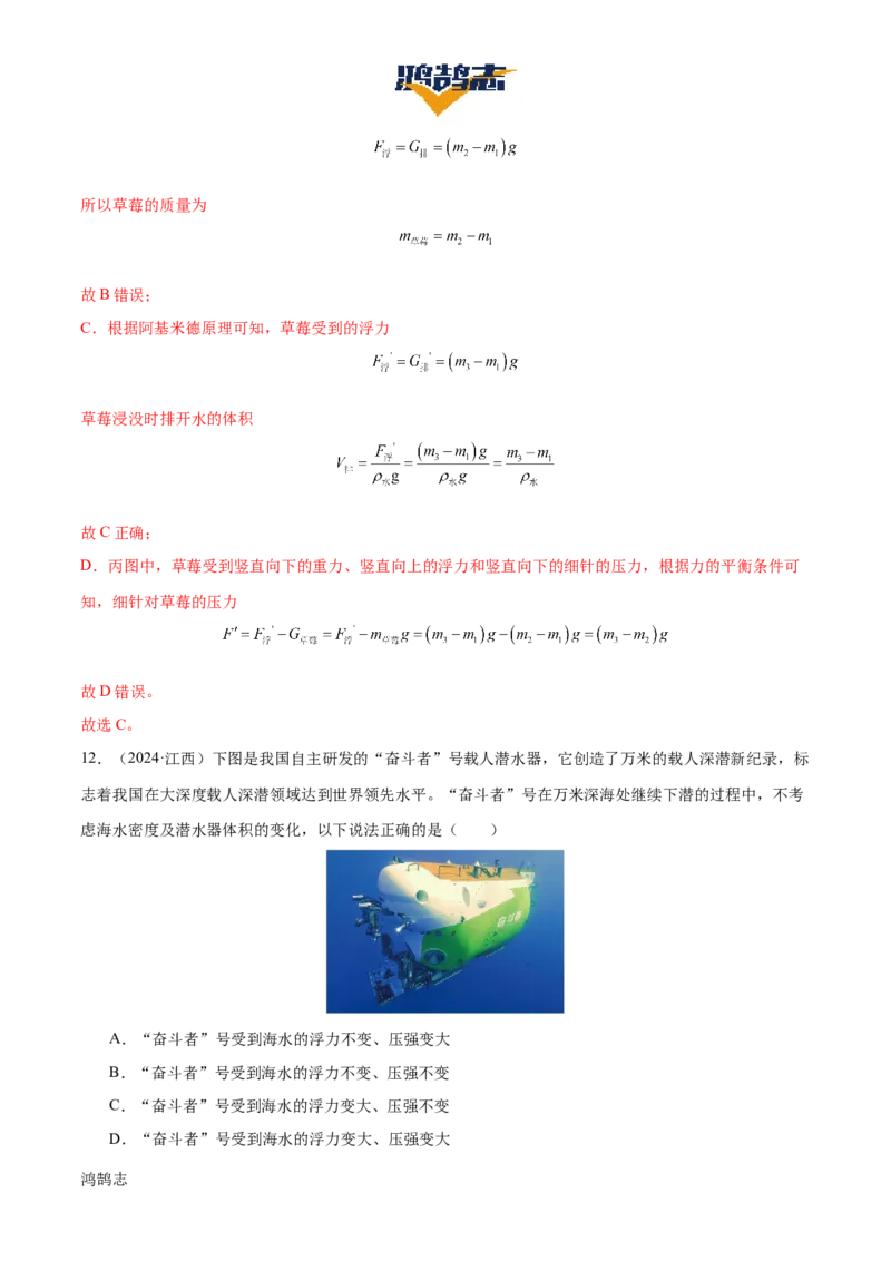 专题11浮力（4大模块知识清单+4个易混易错+7种方法技巧+典例真题精析）（解析版）_8、物理总复习_物理一轮复习