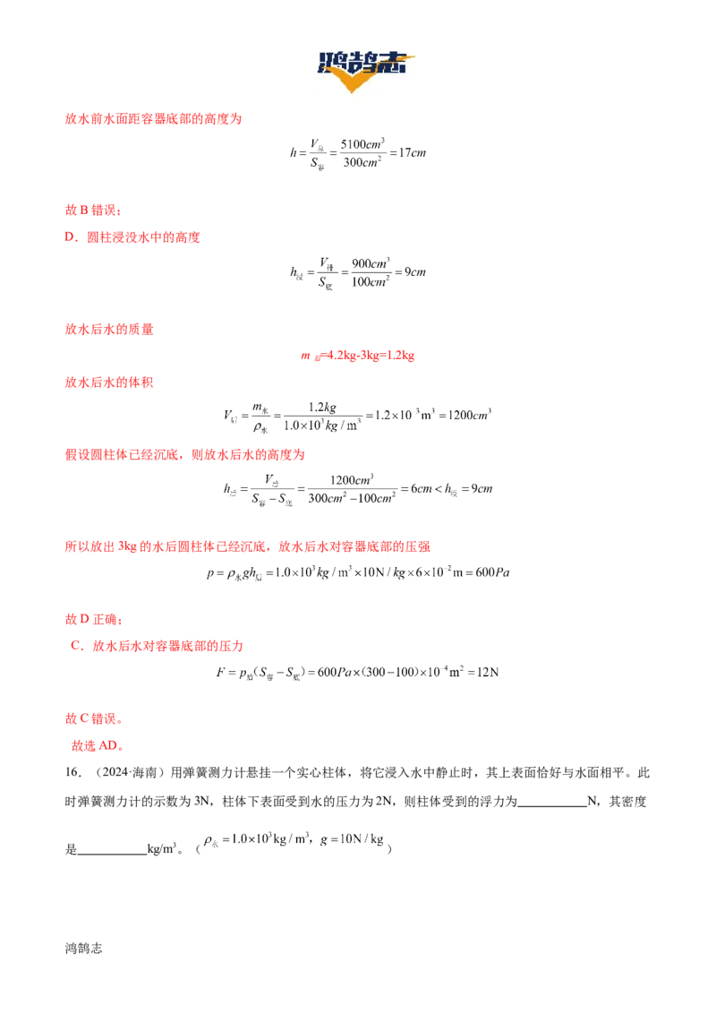专题11浮力（4大模块知识清单+4个易混易错+7种方法技巧+典例真题精析）（解析版）_8、物理总复习_物理一轮复习