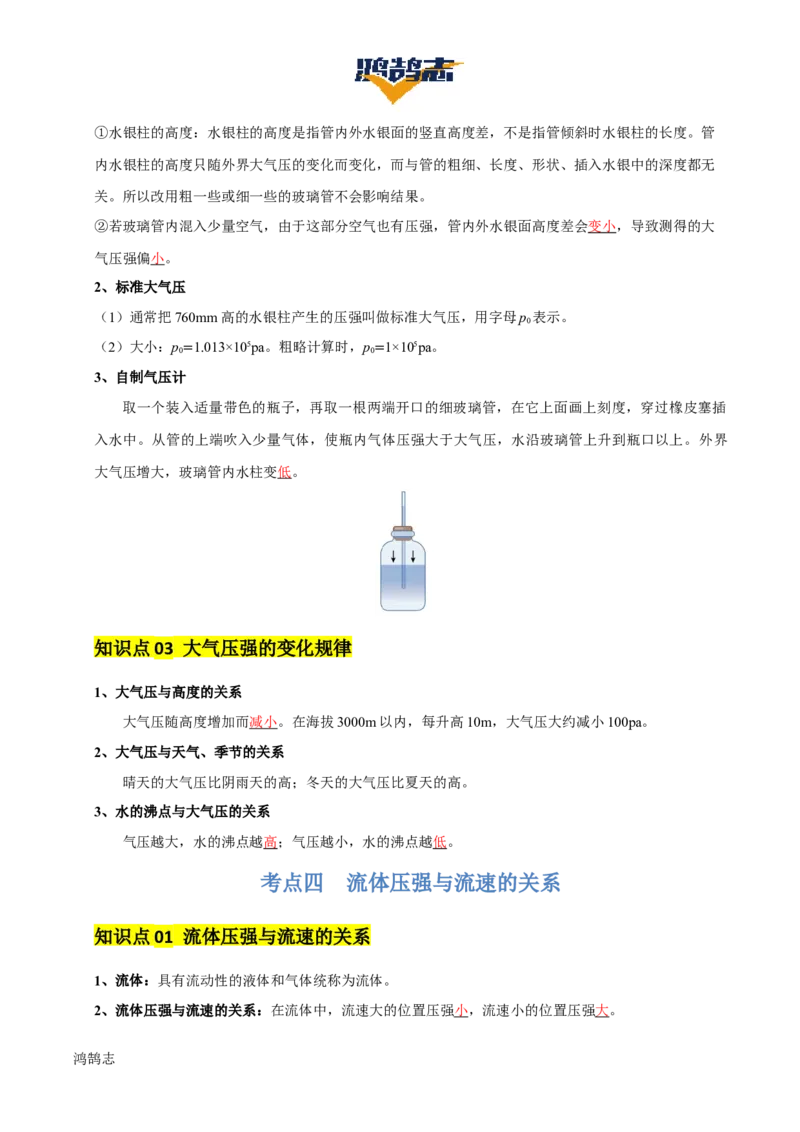专题10压强（4大模块知识清单+5个易混易错+5种方法技巧+典例真题精析）（解析版）_8、物理总复习_物理一轮复习