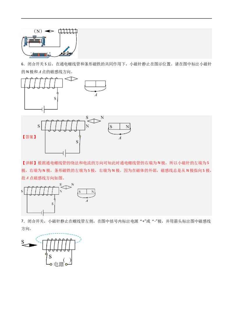 专题20磁与电2022-2023学年中考二轮培优训练（解析版）_8、物理总复习_8.中考物理总复习_2023年中考复习资料_二轮复习_备战2023学年中考二轮培优训练