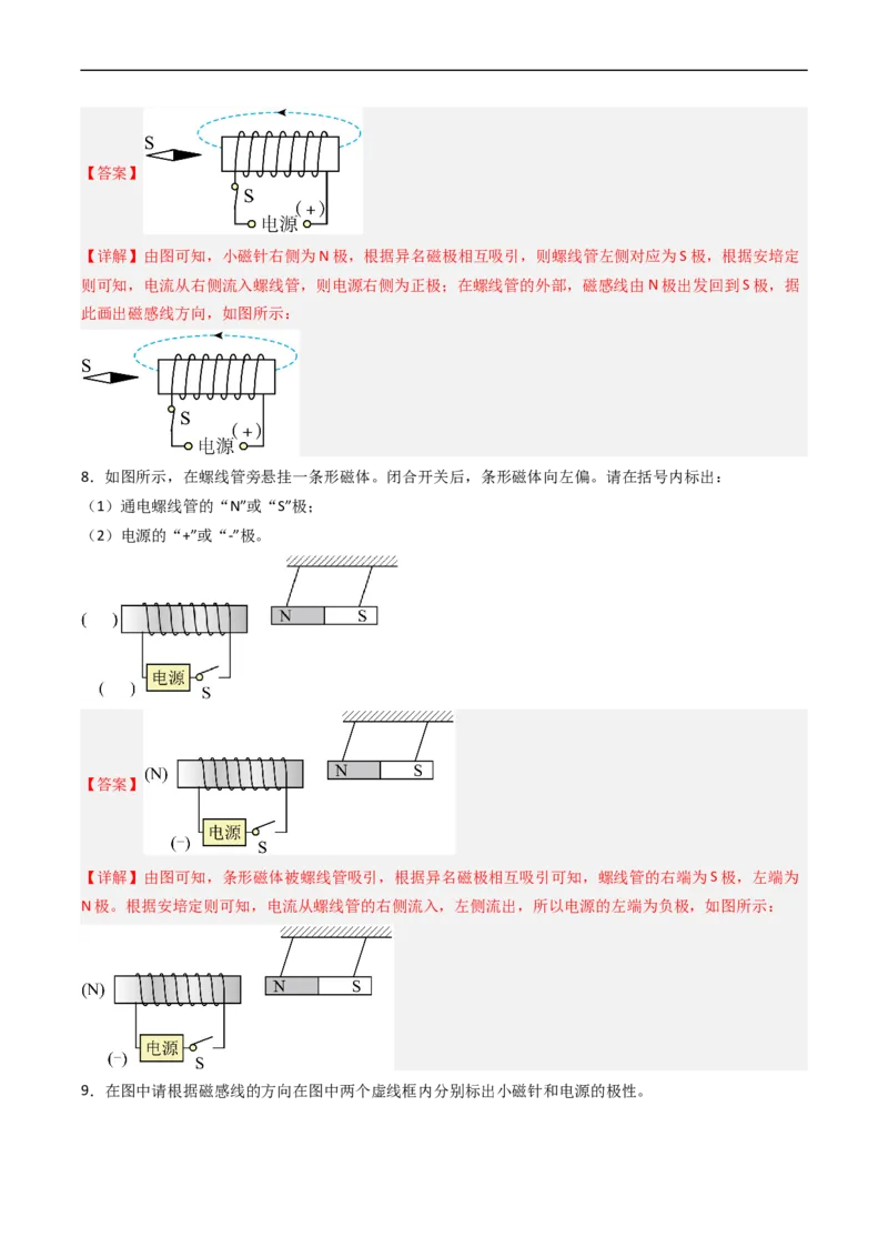 专题20磁与电2022-2023学年中考二轮培优训练（解析版）_8、物理总复习_8.中考物理总复习_2023年中考复习资料_二轮复习_备战2023学年中考二轮培优训练