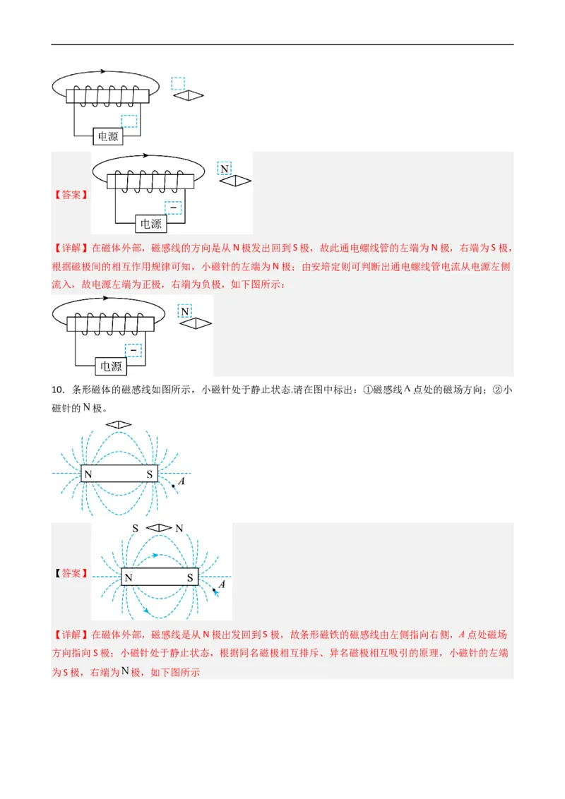 专题20磁与电2022-2023学年中考二轮培优训练（解析版）_8、物理总复习_8.中考物理总复习_2023年中考复习资料_二轮复习_备战2023学年中考二轮培优训练