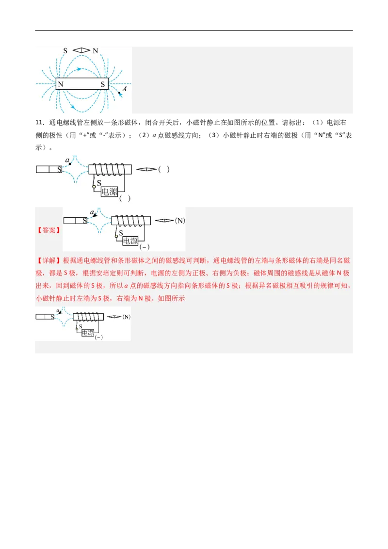 专题20磁与电2022-2023学年中考二轮培优训练（解析版）_8、物理总复习_8.中考物理总复习_2023年中考复习资料_二轮复习_备战2023学年中考二轮培优训练