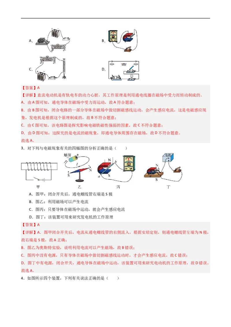 专题20磁与电2022-2023学年中考二轮培优训练（解析版）_8、物理总复习_8.中考物理总复习_2023年中考复习资料_二轮复习_备战2023学年中考二轮培优训练