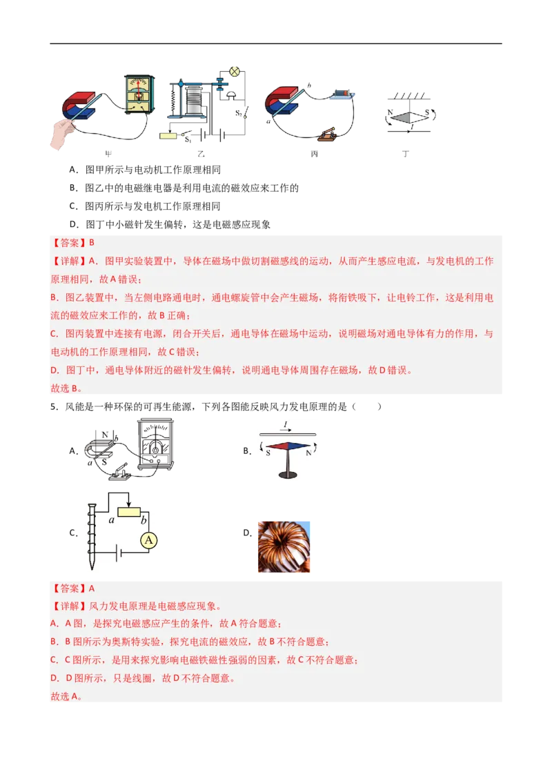专题20磁与电2022-2023学年中考二轮培优训练（解析版）_8、物理总复习_8.中考物理总复习_2023年中考复习资料_二轮复习_备战2023学年中考二轮培优训练
