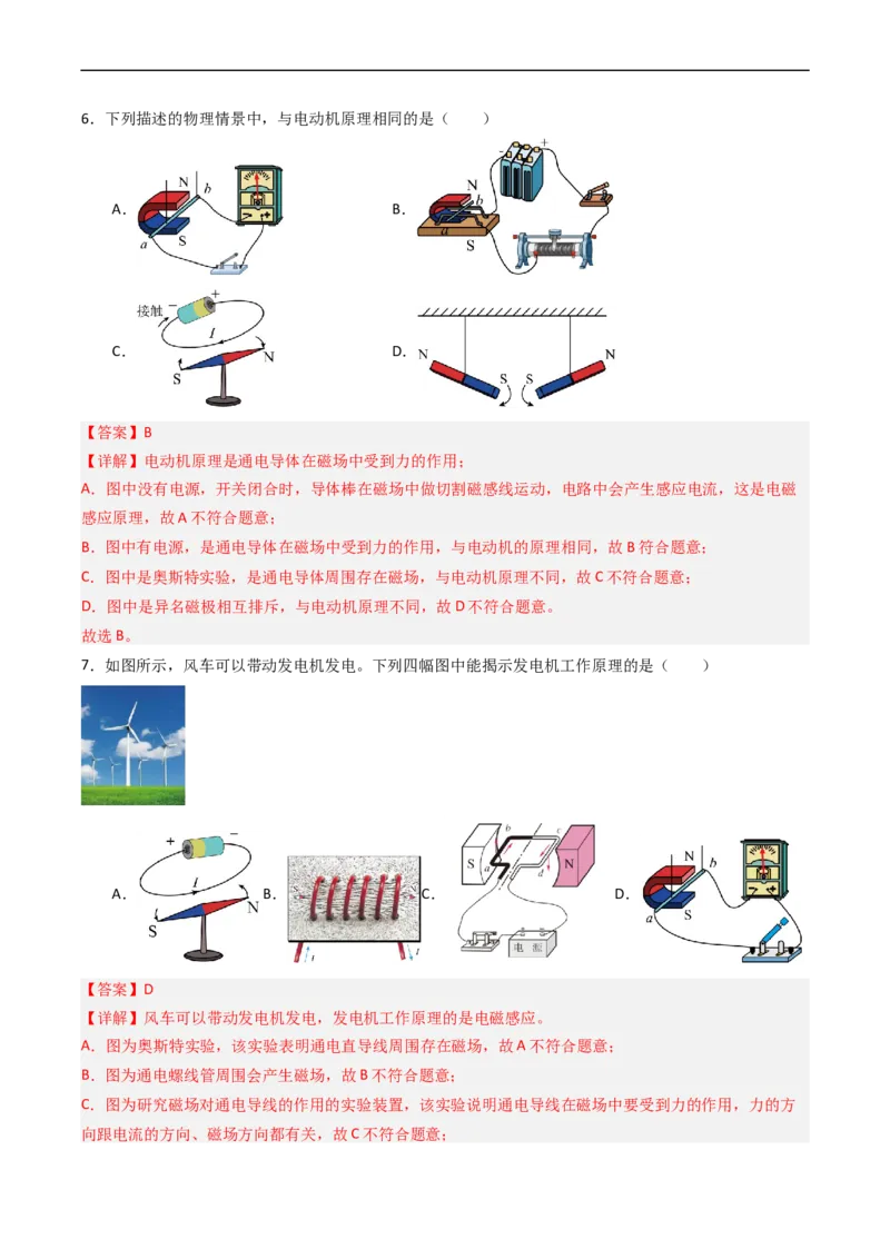 专题20磁与电2022-2023学年中考二轮培优训练（解析版）_8、物理总复习_8.中考物理总复习_2023年中考复习资料_二轮复习_备战2023学年中考二轮培优训练