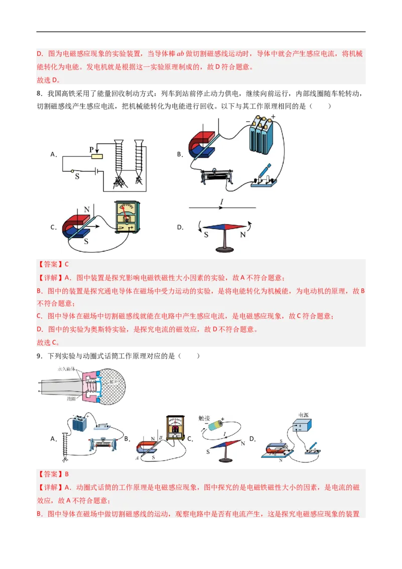 专题20磁与电2022-2023学年中考二轮培优训练（解析版）_8、物理总复习_8.中考物理总复习_2023年中考复习资料_二轮复习_备战2023学年中考二轮培优训练
