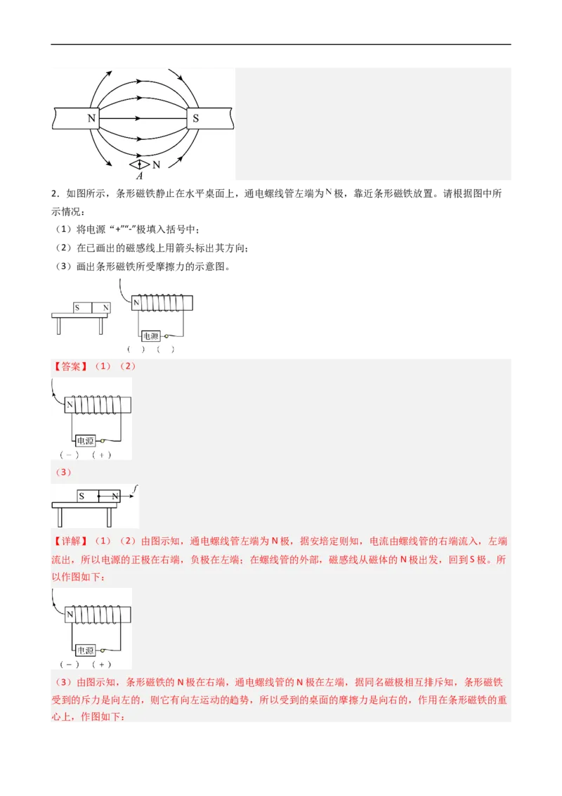 专题20磁与电2022-2023学年中考二轮培优训练（解析版）_8、物理总复习_8.中考物理总复习_2023年中考复习资料_二轮复习_备战2023学年中考二轮培优训练
