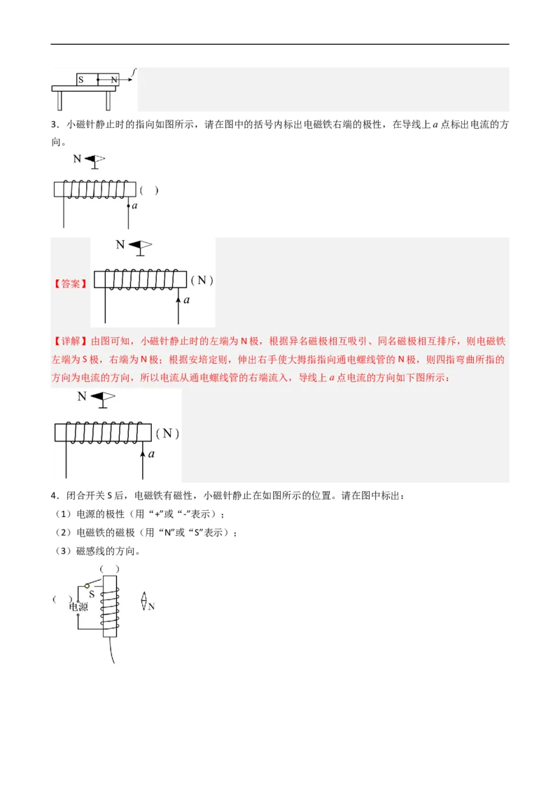 专题20磁与电2022-2023学年中考二轮培优训练（解析版）_8、物理总复习_8.中考物理总复习_2023年中考复习资料_二轮复习_备战2023学年中考二轮培优训练