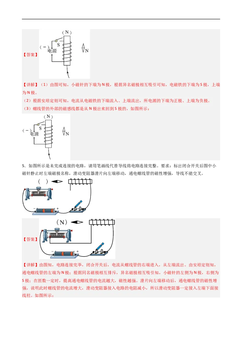 专题20磁与电2022-2023学年中考二轮培优训练（解析版）_8、物理总复习_8.中考物理总复习_2023年中考复习资料_二轮复习_备战2023学年中考二轮培优训练