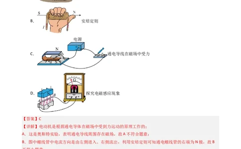 专题20磁与电2022-2023学年中考二轮培优训练（解析版）_8、物理总复习_8.中考物理总复习_2023年中考复习资料_二轮复习_备战2023学年中考二轮培优训练