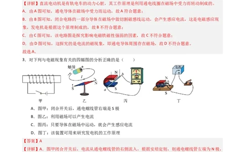 专题20磁与电2022-2023学年中考二轮培优训练（解析版）_8、物理总复习_8.中考物理总复习_2023年中考复习资料_二轮复习_备战2023学年中考二轮培优训练