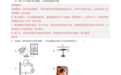 专题20磁与电2022-2023学年中考二轮培优训练（解析版）_8、物理总复习_8.中考物理总复习_2023年中考复习资料_二轮复习_备战2023学年中考二轮培优训练