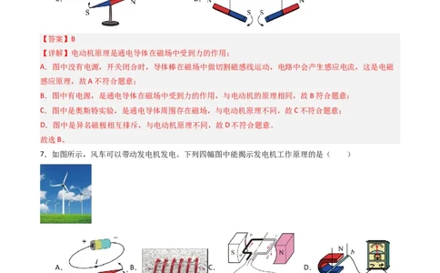 专题20磁与电2022-2023学年中考二轮培优训练（解析版）_8、物理总复习_8.中考物理总复习_2023年中考复习资料_二轮复习_备战2023学年中考二轮培优训练