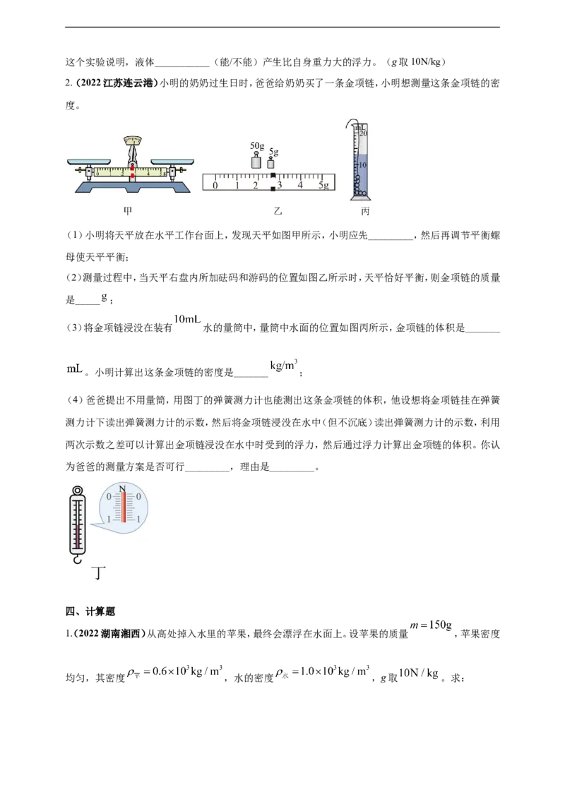 专题11浮力及阿基米德定律问题（原卷版）_8、物理总复习_8.中考物理总复习_2023年中考复习资料_二轮复习_2023年二轮复习小微专题精准练助力中考物理四点问题大突破（通用版）