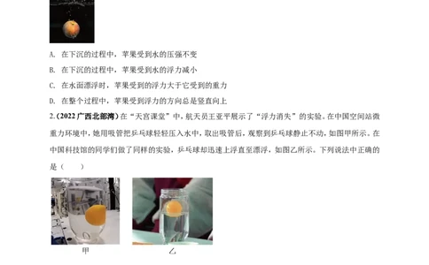 专题11浮力及阿基米德定律问题（原卷版）_8、物理总复习_8.中考物理总复习_2023年中考复习资料_二轮复习_2023年二轮复习小微专题精准练助力中考物理四点问题大突破（通用版）