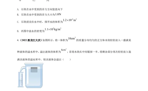 专题11浮力及阿基米德定律问题（原卷版）_8、物理总复习_8.中考物理总复习_2023年中考复习资料_二轮复习_2023年二轮复习小微专题精准练助力中考物理四点问题大突破（通用版）