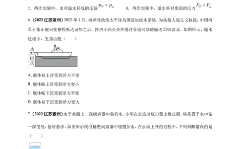 专题11浮力及阿基米德定律问题（原卷版）_8、物理总复习_8.中考物理总复习_2023年中考复习资料_二轮复习_2023年二轮复习小微专题精准练助力中考物理四点问题大突破（通用版）