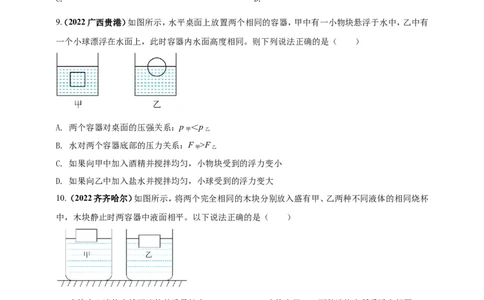专题11浮力及阿基米德定律问题（原卷版）_8、物理总复习_8.中考物理总复习_2023年中考复习资料_二轮复习_2023年二轮复习小微专题精准练助力中考物理四点问题大突破（通用版）