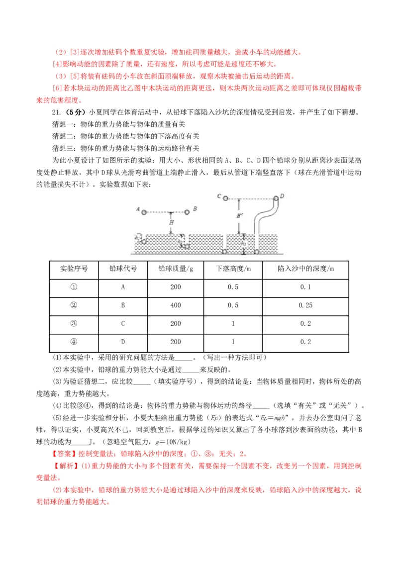 专题12功和机械能（测试）（解析版）_8、物理总复习_2024年中考复习资料_一轮复习_课件+讲义+练习2024年中考物理一轮复习讲练测（全国通用）_配套练习（原卷版+解析版）