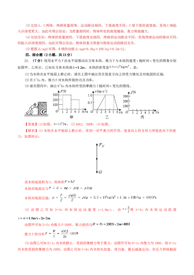 专题12功和机械能（测试）（解析版）_8、物理总复习_2024年中考复习资料_一轮复习_课件+讲义+练习2024年中考物理一轮复习讲练测（全国通用）_配套练习（原卷版+解析版）