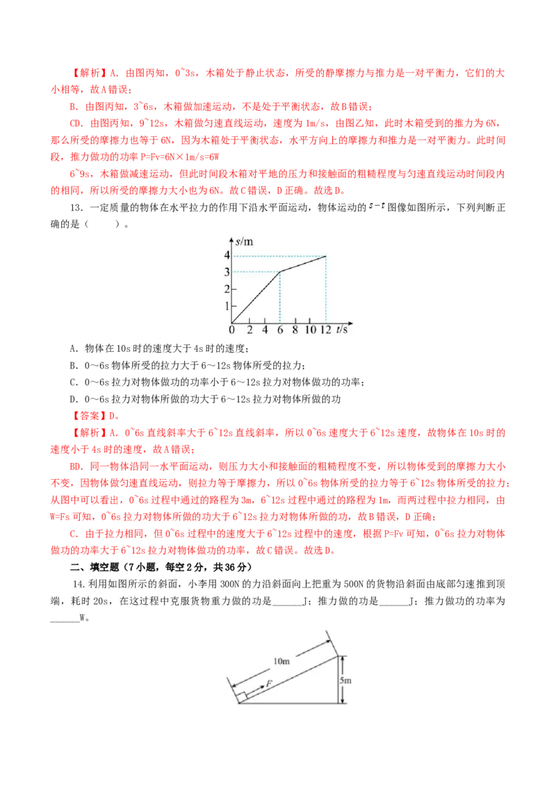 专题12功和机械能（测试）（解析版）_8、物理总复习_2024年中考复习资料_一轮复习_课件+讲义+练习2024年中考物理一轮复习讲练测（全国通用）_配套练习（原卷版+解析版）