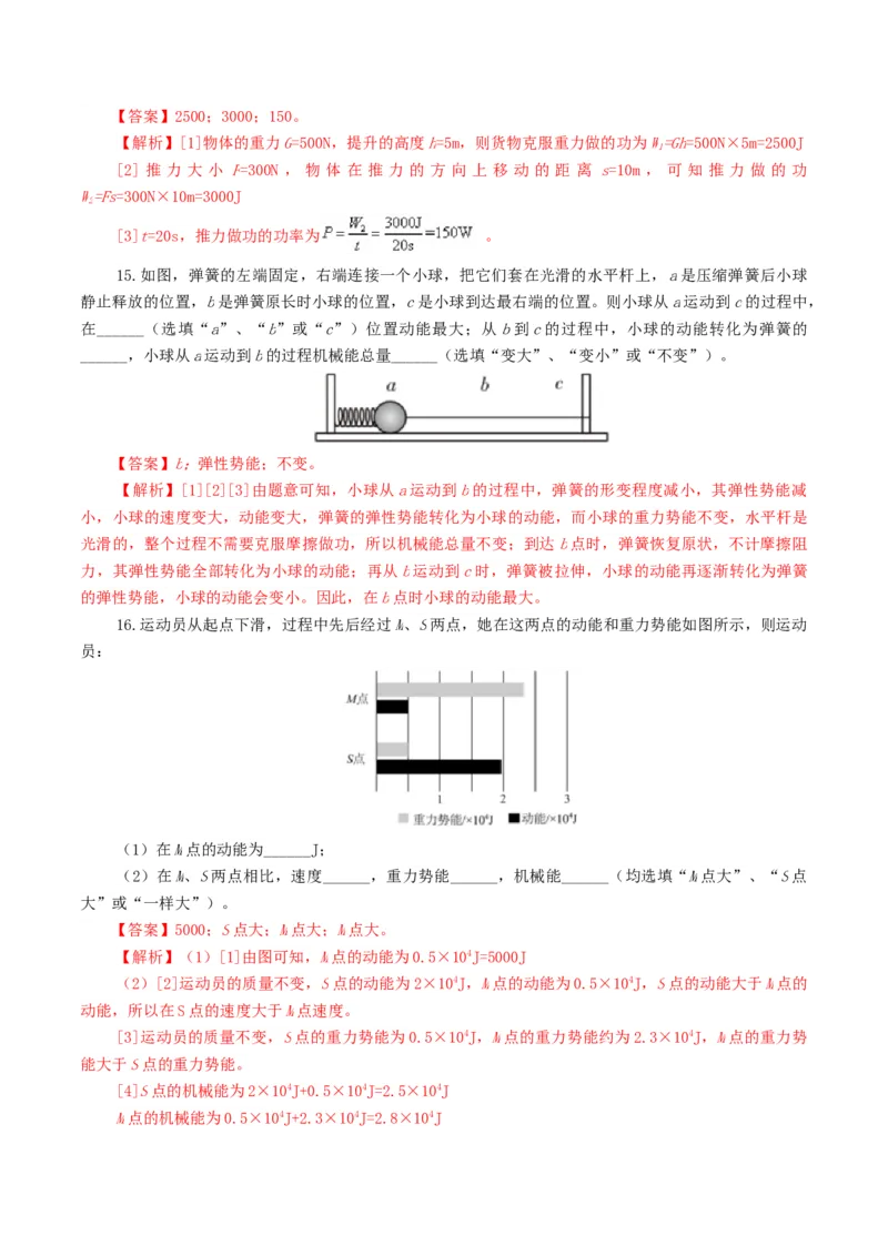 专题12功和机械能（测试）（解析版）_8、物理总复习_2024年中考复习资料_一轮复习_课件+讲义+练习2024年中考物理一轮复习讲练测（全国通用）_配套练习（原卷版+解析版）