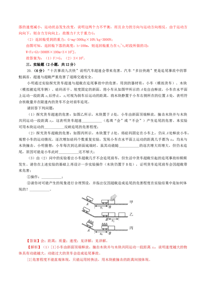 专题12功和机械能（测试）（解析版）_8、物理总复习_2024年中考复习资料_一轮复习_课件+讲义+练习2024年中考物理一轮复习讲练测（全国通用）_配套练习（原卷版+解析版）