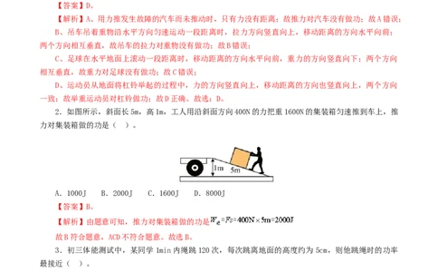 专题12功和机械能（测试）（解析版）_8、物理总复习_2024年中考复习资料_一轮复习_课件+讲义+练习2024年中考物理一轮复习讲练测（全国通用）_配套练习（原卷版+解析版）