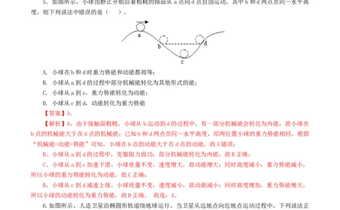 专题12功和机械能（测试）（解析版）_8、物理总复习_2024年中考复习资料_一轮复习_课件+讲义+练习2024年中考物理一轮复习讲练测（全国通用）_配套练习（原卷版+解析版）
