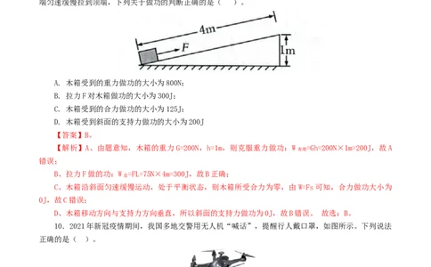 专题12功和机械能（测试）（解析版）_8、物理总复习_2024年中考复习资料_一轮复习_课件+讲义+练习2024年中考物理一轮复习讲练测（全国通用）_配套练习（原卷版+解析版）