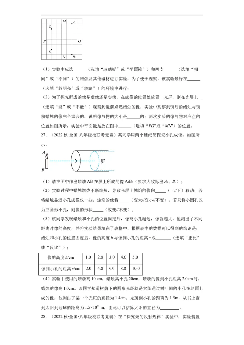 第04讲光的反射及折射（学生版）-2023-2024全国初中物理竞赛试题精选精编_初物_初中物理培优竞赛试题校联考专题重难题汇编练习通用电子版PPT