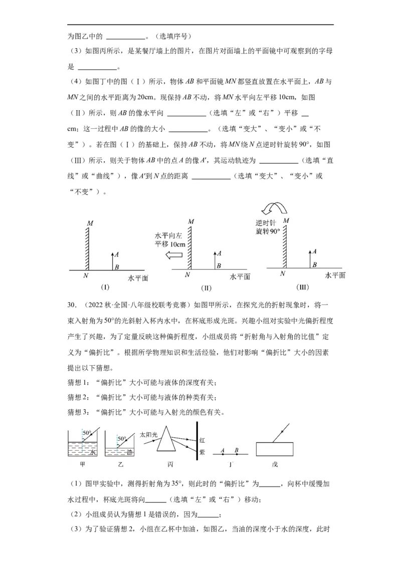 第04讲光的反射及折射（学生版）-2023-2024全国初中物理竞赛试题精选精编_初物_初中物理培优竞赛试题校联考专题重难题汇编练习通用电子版PPT