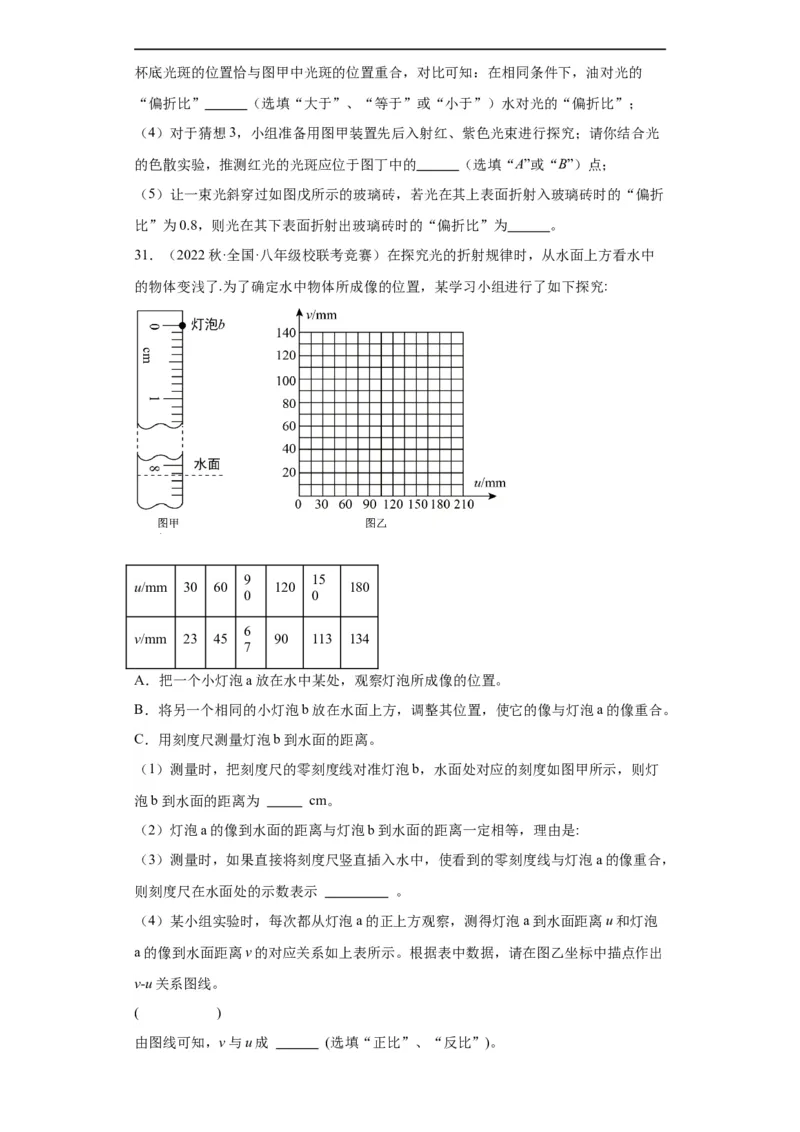 第04讲光的反射及折射（学生版）-2023-2024全国初中物理竞赛试题精选精编_初物_初中物理培优竞赛试题校联考专题重难题汇编练习通用电子版PPT