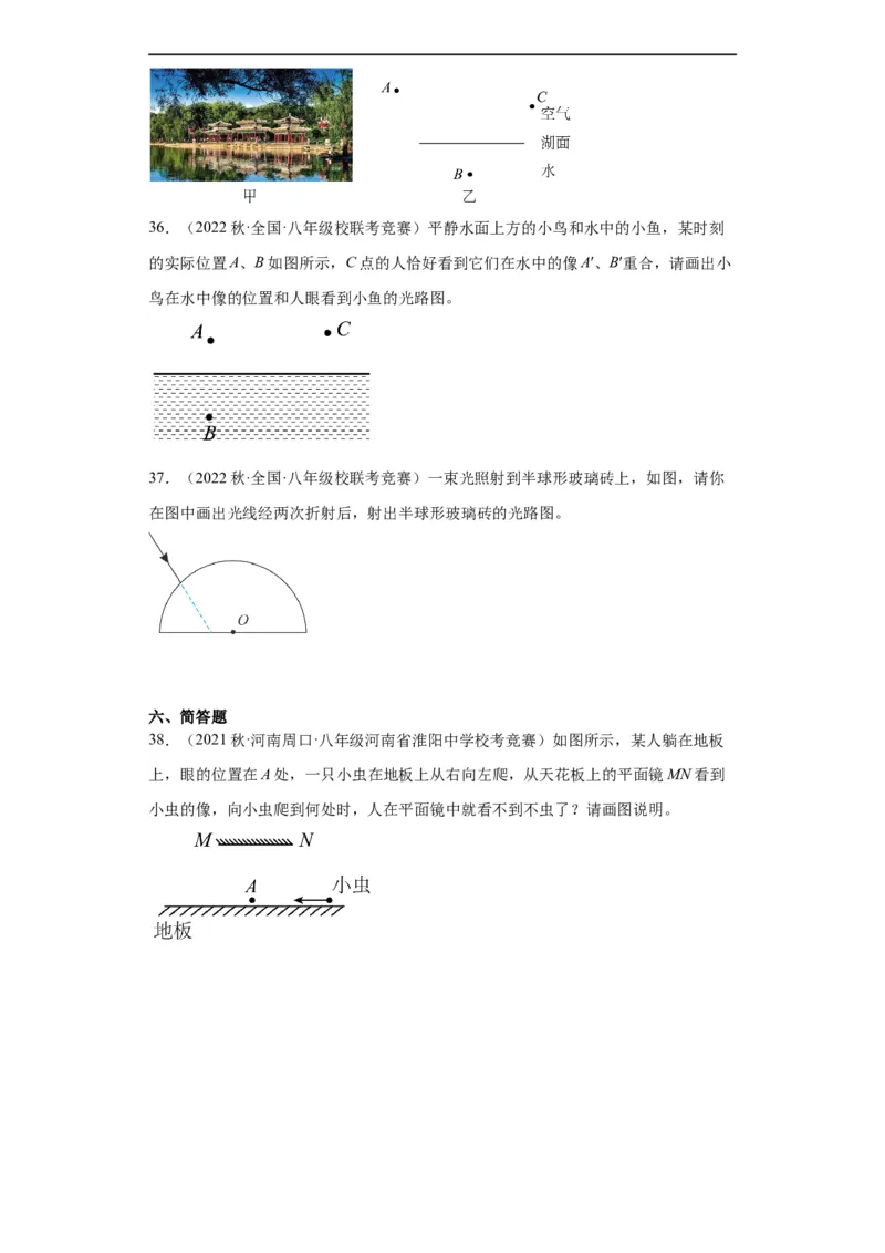 第04讲光的反射及折射（学生版）-2023-2024全国初中物理竞赛试题精选精编_初物_初中物理培优竞赛试题校联考专题重难题汇编练习通用电子版PPT
