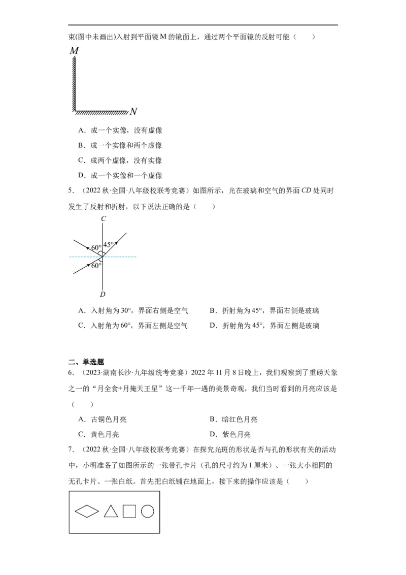 第04讲光的反射及折射（学生版）-2023-2024全国初中物理竞赛试题精选精编_初物_初中物理培优竞赛试题校联考专题重难题汇编练习通用电子版PPT