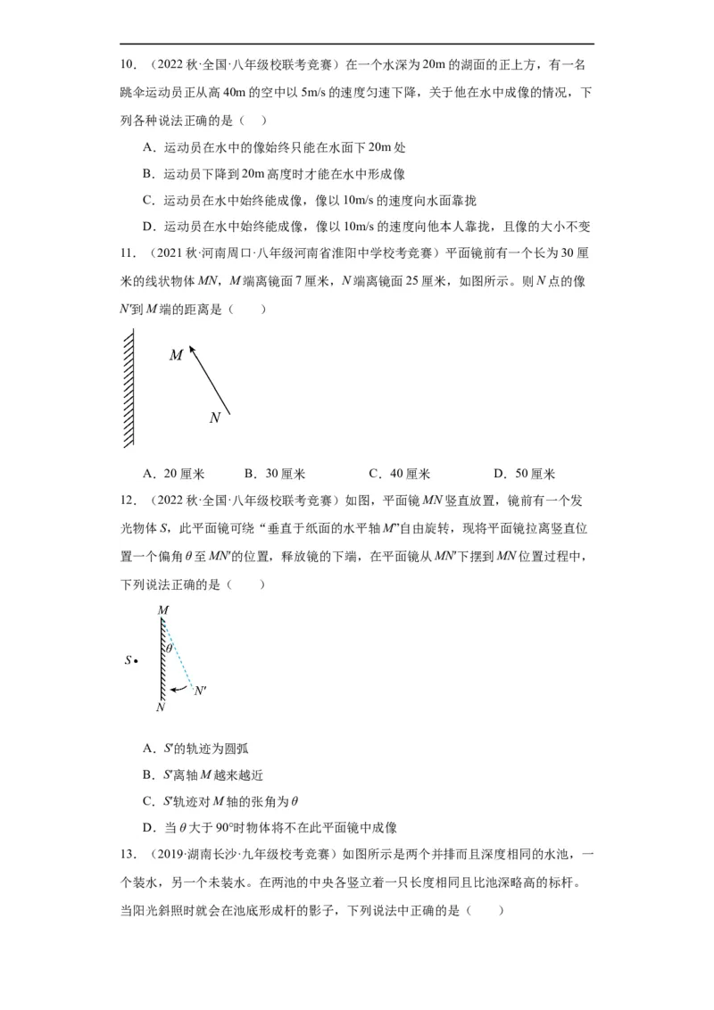 第04讲光的反射及折射（学生版）-2023-2024全国初中物理竞赛试题精选精编_初物_初中物理培优竞赛试题校联考专题重难题汇编练习通用电子版PPT
