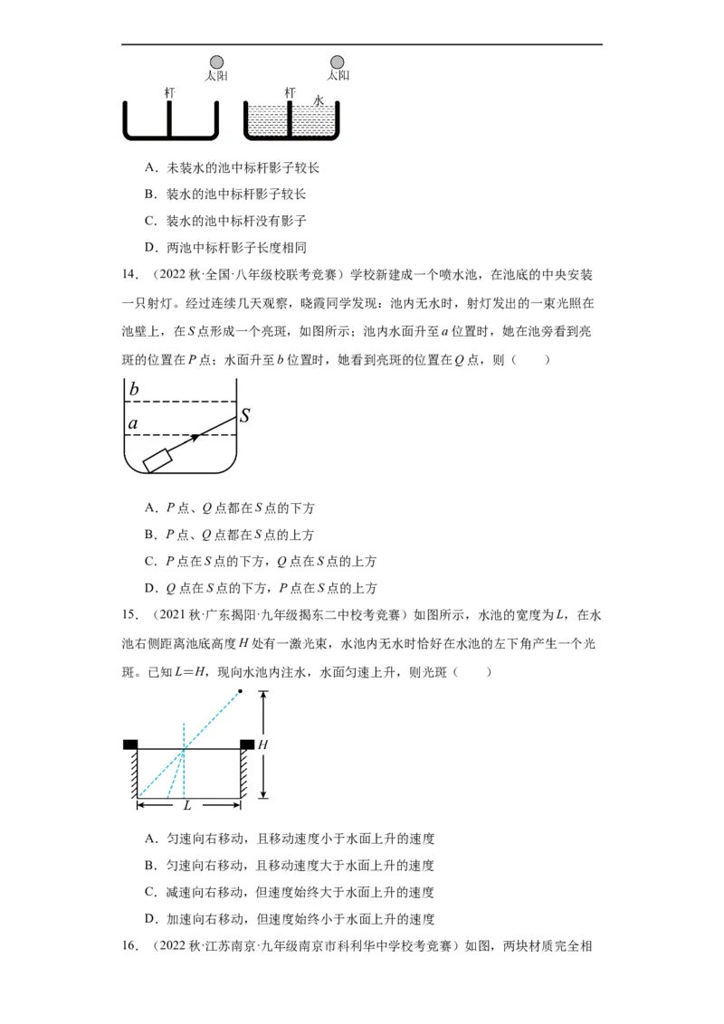 第04讲光的反射及折射（学生版）-2023-2024全国初中物理竞赛试题精选精编_初物_初中物理培优竞赛试题校联考专题重难题汇编练习通用电子版PPT